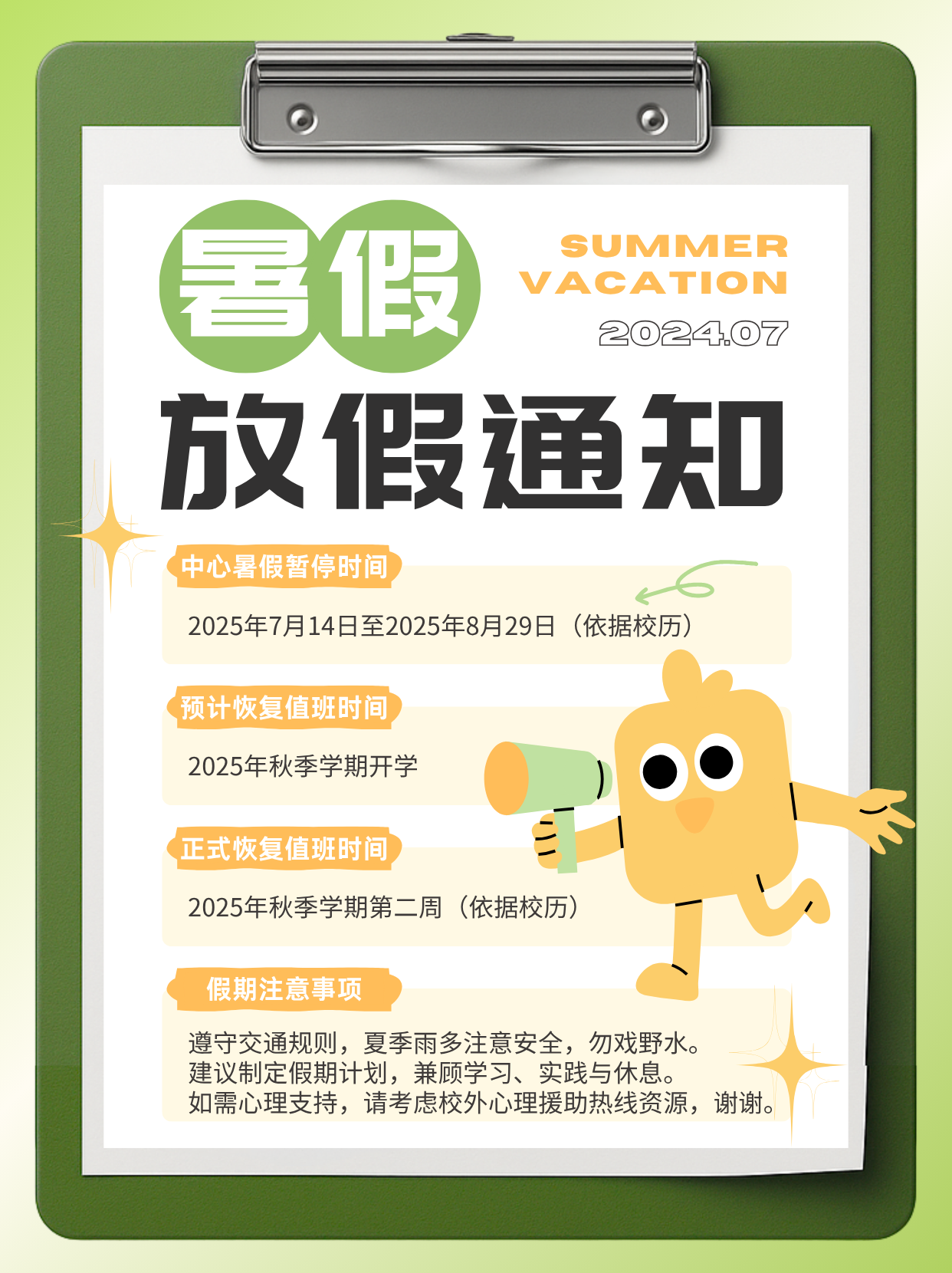 中心暑假放假通知.png