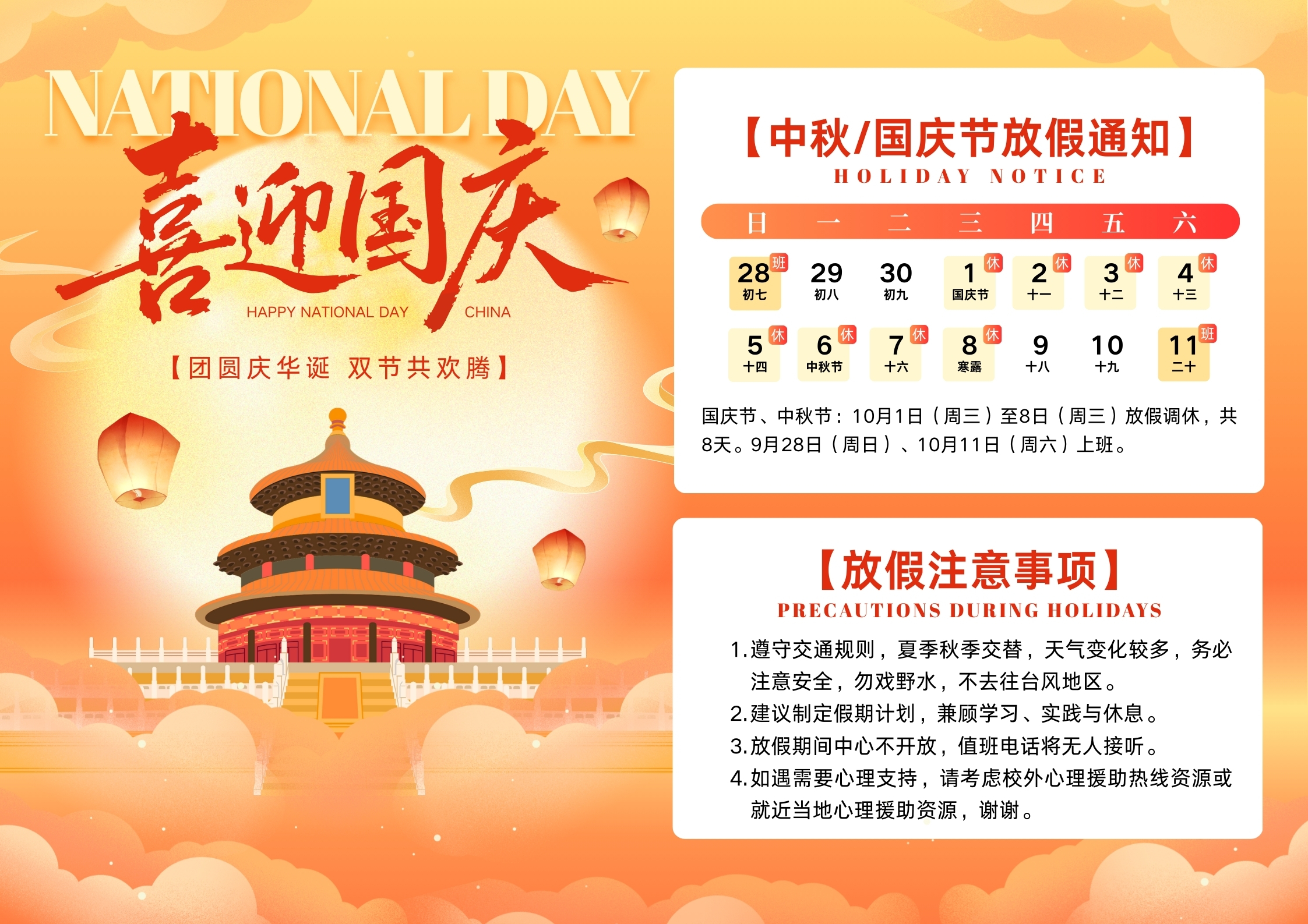 国庆节中秋节放假通知海报（横版）.jpg