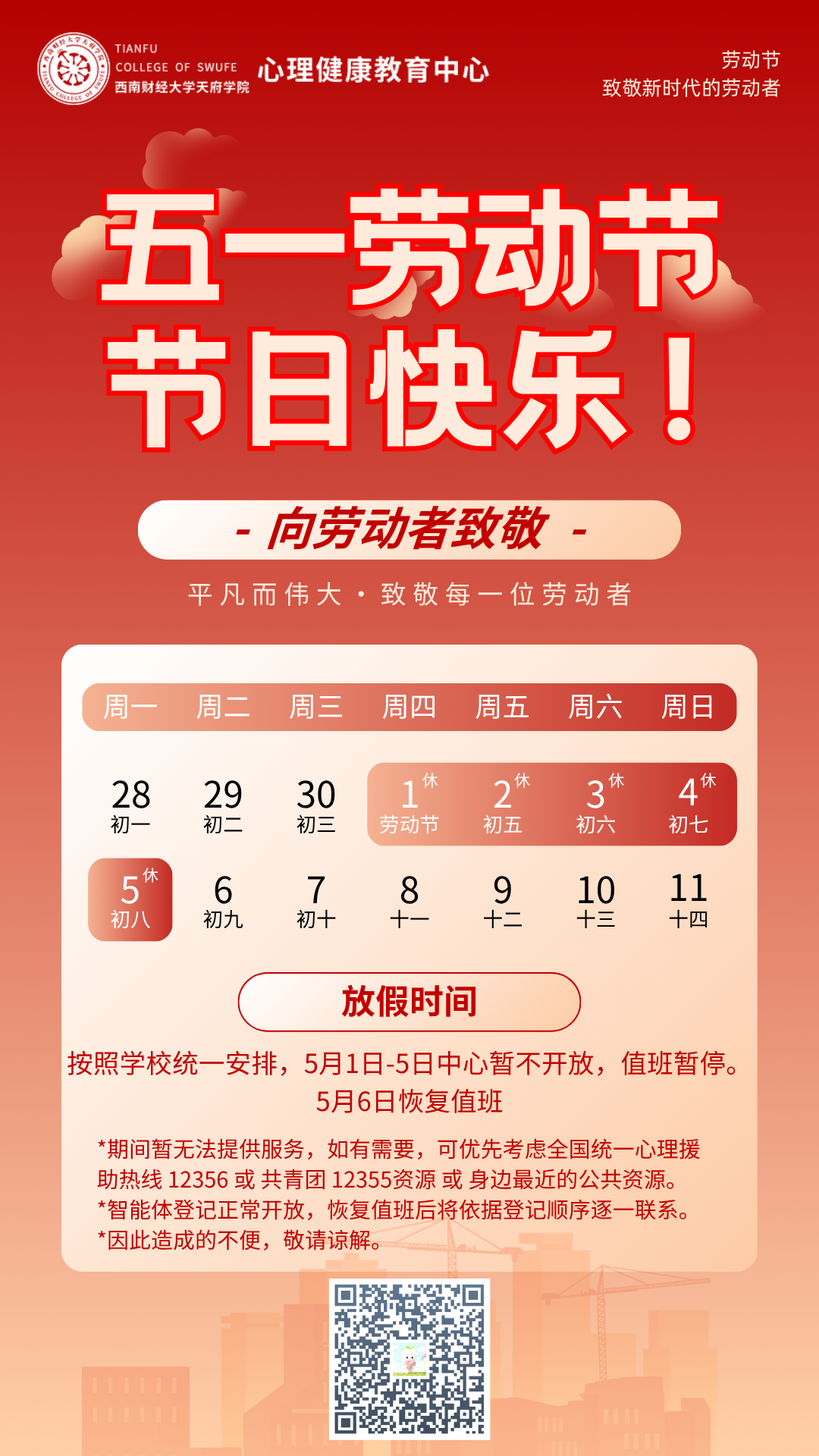 2026五一放假通知.png